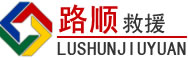 白银区道路救援