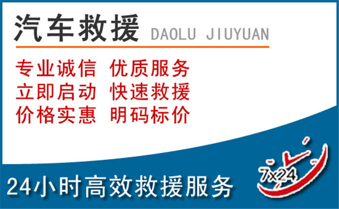 白银区汽车救援