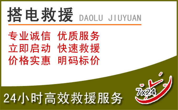 白银区汽车道路救援