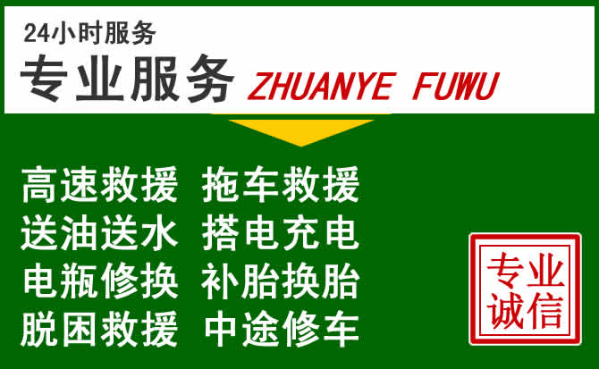 白银区附近汽车道路救援