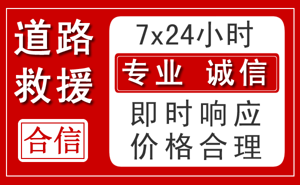 白银区新能源汽车救援